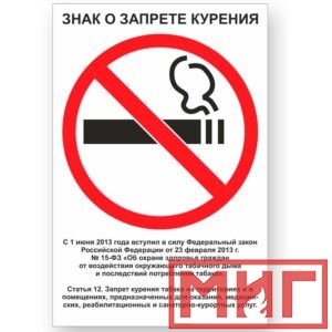 Фото 49 - V52 "Знак о запрете курения".